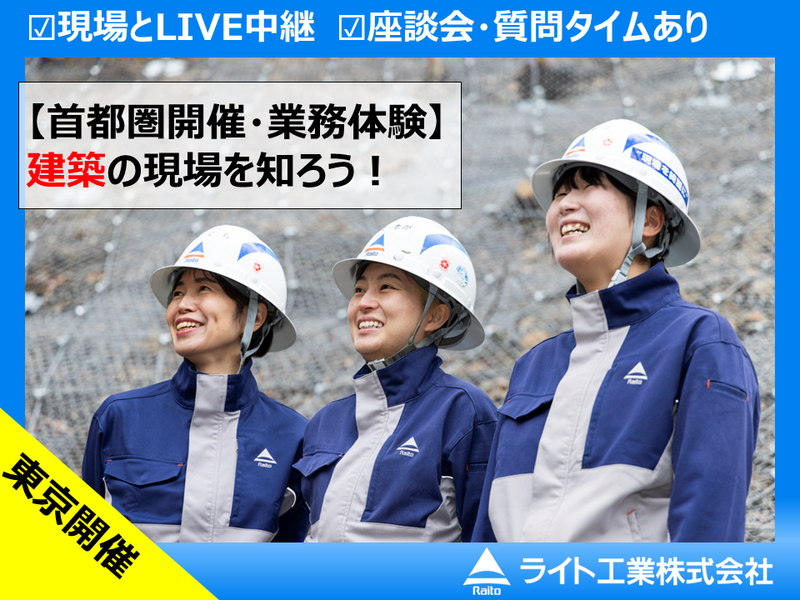 ライト工業株式会社