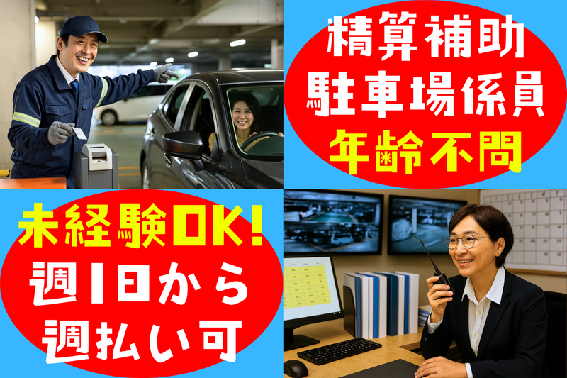 新浦安の施設駐車場(シンテイトラスト株式会社西船橋支社)のアルバイト・バイト求人情報-02