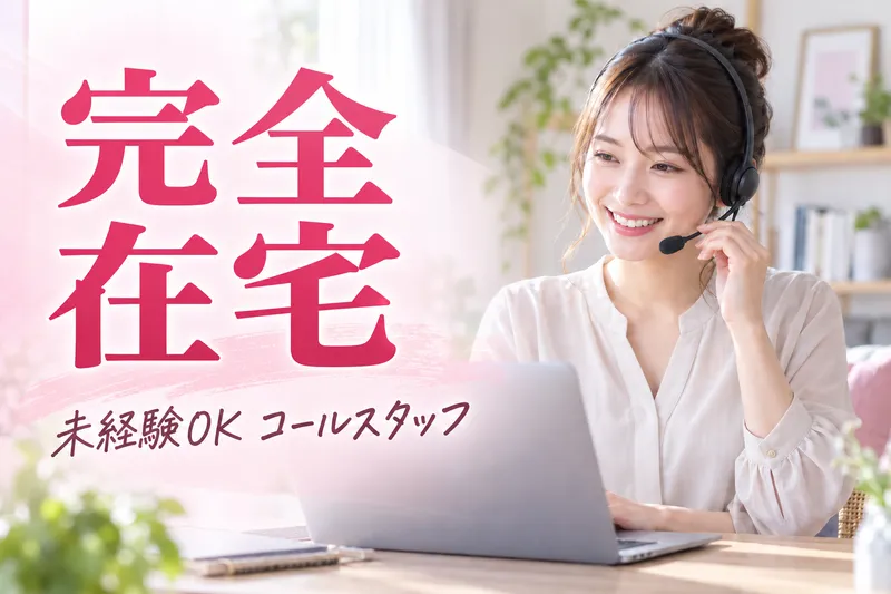 株式会社Citrusのアルバイト・バイト求人情報-01