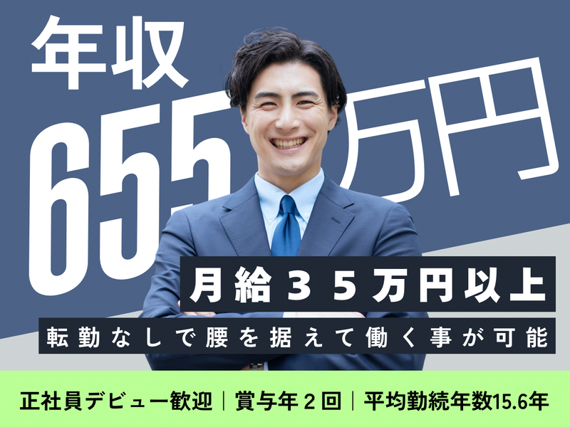 セコム株式会社　堺の求人・転職情報