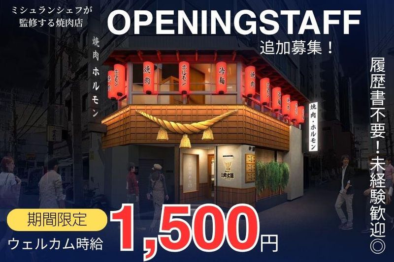 焼肉武士道　梅田のすみっこ店のアルバイト・バイト求人情報-02