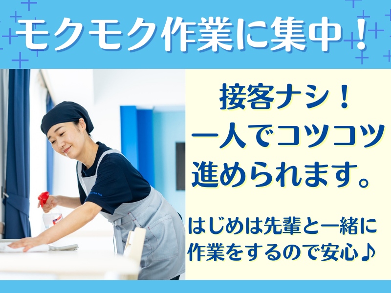 東横INN高知のアルバイト・バイト求人情報-04