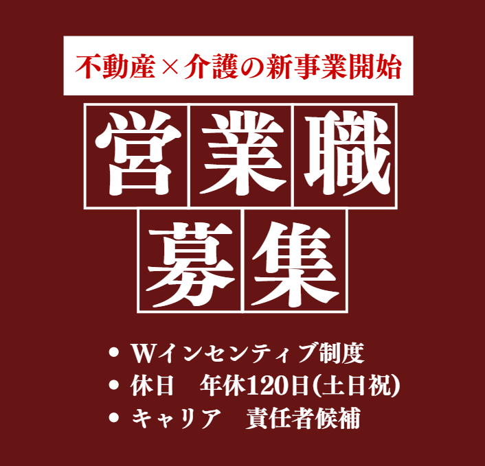 きぼう不動産株式会社の求人・転職情報
