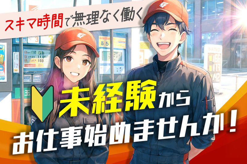 株式会社シライシ プリテール越谷SSの派遣求人情報