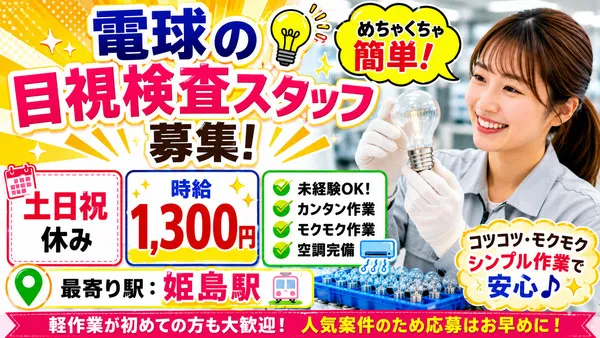 株式会社アイニードのアルバイト・バイト求人情報
