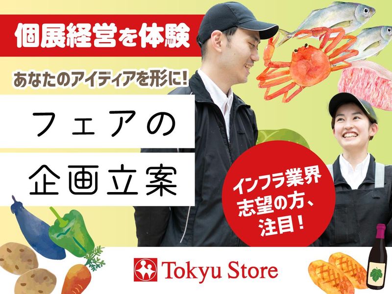 株式会社東急ストア