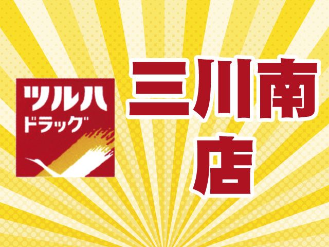 ツルハドラッグ 鶴岡新斎店のアルバイト・バイト求人情報-02
