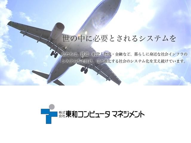株式会社東和コンピュータマネジメント