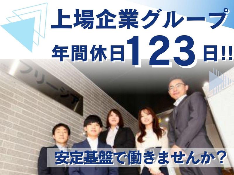 フリージアトレーディング株式会社の求人・転職情報