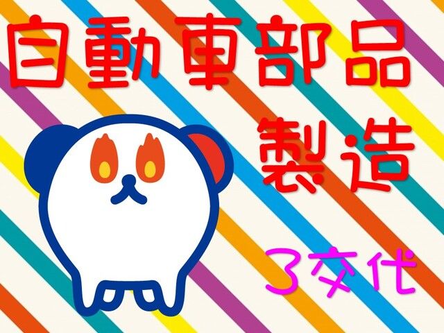 株式会社ホットスタッフ岡山のアルバイト・バイト求人情報-01