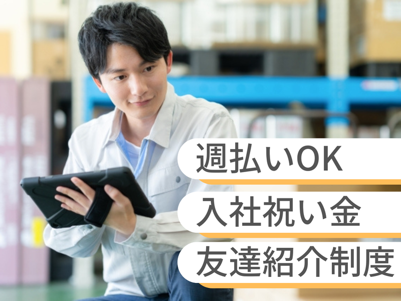株式会社ニューレイバー　【派遣先:藤沢市土棚】の求人情報