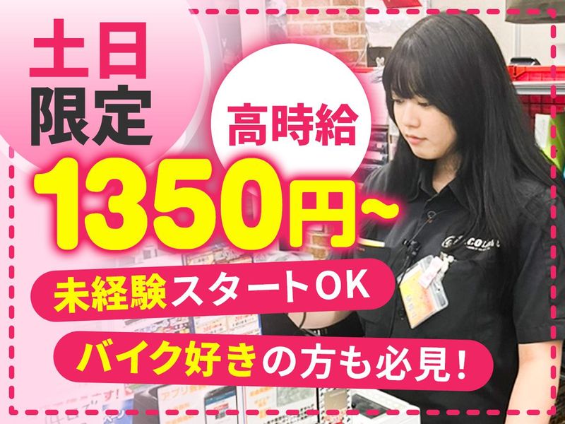 ライコランド柏店のアルバイト・バイト求人情報-03