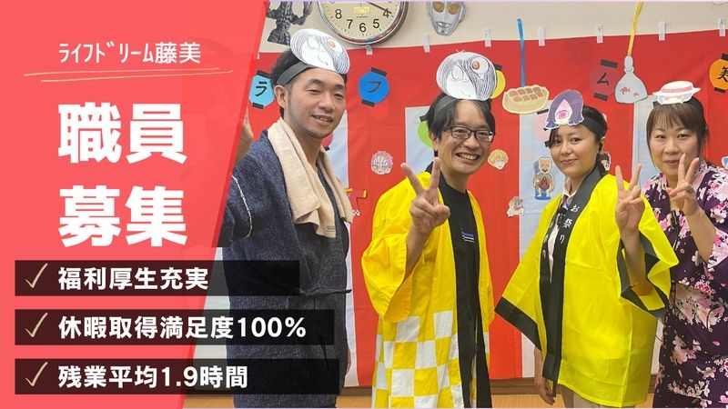 株式会社ライフドリームの求人・転職情報