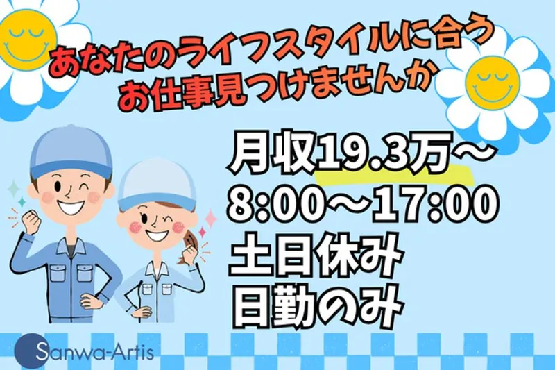 サンワアルティス株式会社