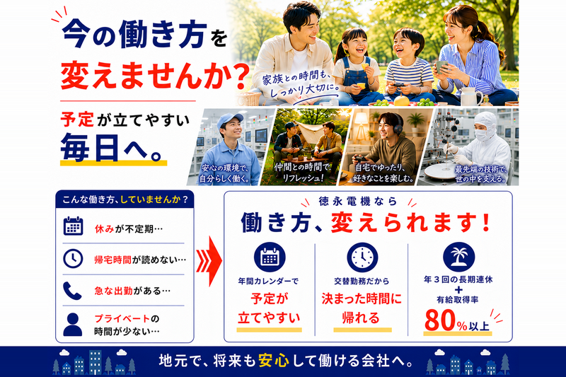 株式会社徳永電機の求人・転職情報