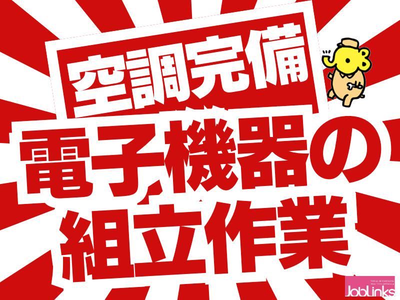 株式会社ジョブリンクス　西宮オフィスの求人・転職情報