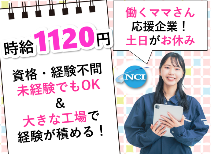 株式会社NCIのアルバイト・バイト求人情報-02