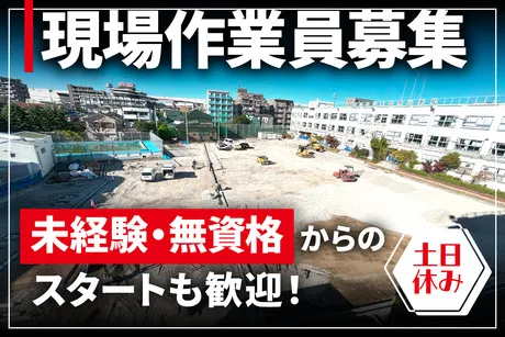 誠和光建株式会社-0003の求人・転職情報
