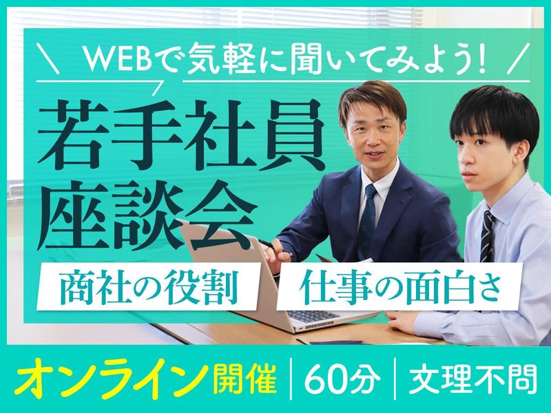 東鉱商事株式会社