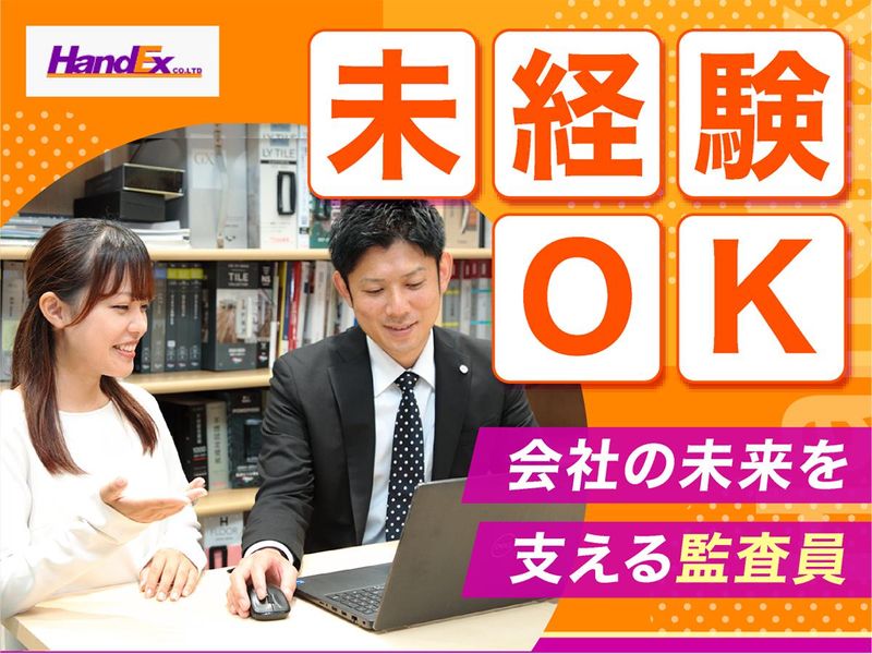 株式会社ハンデックスの求人1