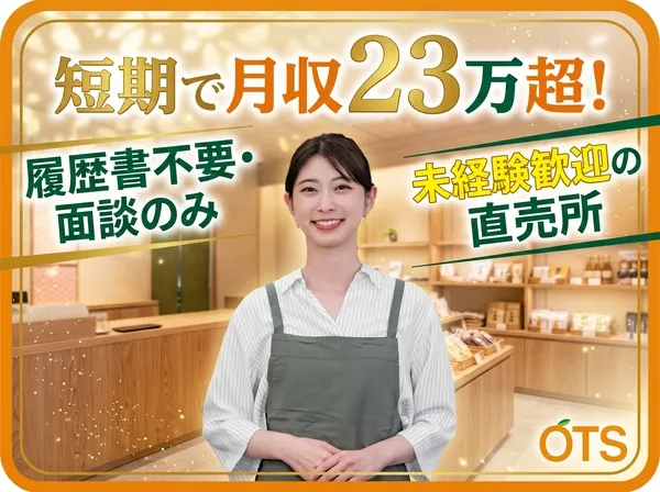株式会社アウトソーシングトータルサポートのアルバイト・バイト求人情報