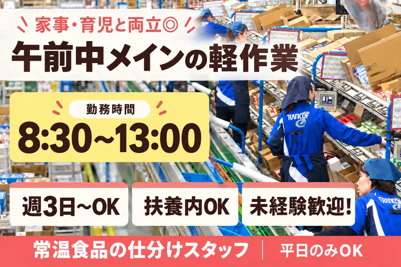 トランコムEX中日本株式会社　小牧ロジスティックスセンターのアルバイト・バイト求人情報