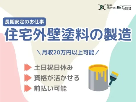 株式会社Harvest Biz Careerのアルバイト・バイト求人情報