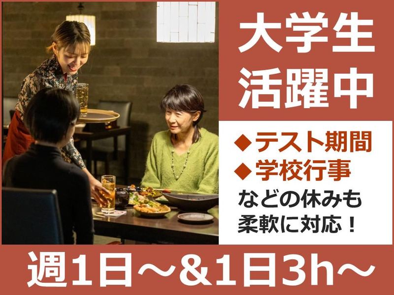 風土 芝本町店のアルバイト・バイト求人情報-02