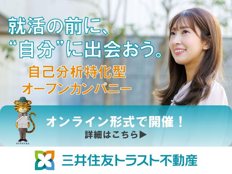 三井住友トラスト不動産株式会社