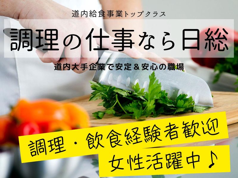 株式会社日総の求人・転職情報