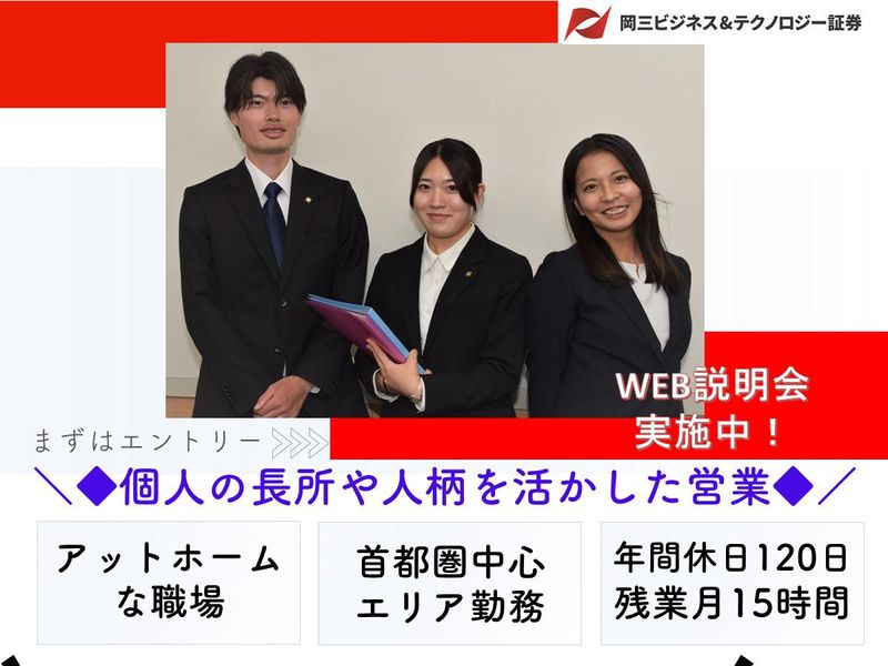 岡三ビジネス＆テクノロジー株式会社