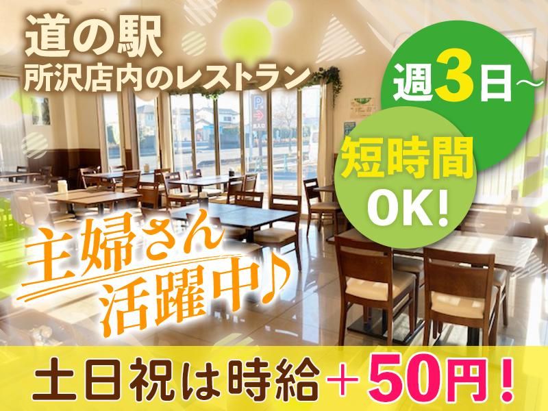 食の駅　所沢店(ファームドゥ株式会社)のアルバイト・バイト求人情報-02