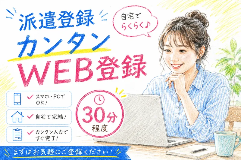 HRセカンド株式会社のアルバイト・バイト求人情報-33