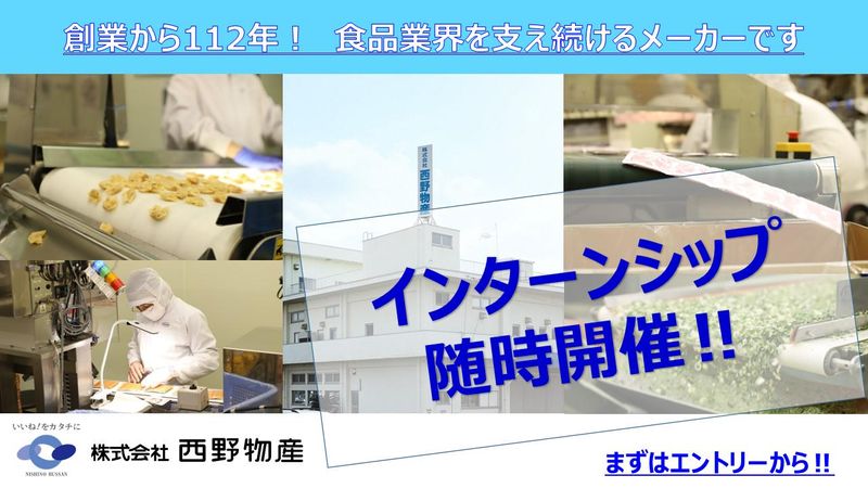 株式会社西野物産