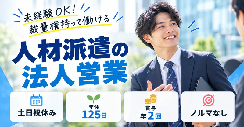 株式会社Harvest Biz Career 富士営業所の求人・転職情報