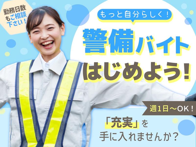 ダイワ・セキュリティー・システム　南区(桂川駅周辺)のアルバイト・バイト求人情報-03