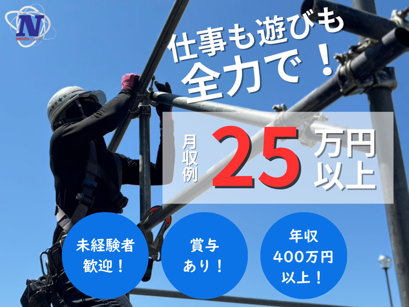 株式会社二建の求人・転職情報