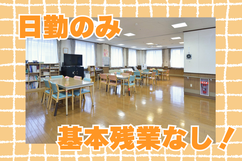 社会福祉法人康和会　特別養護老人ホームオレンジガーデンの派遣求人情報