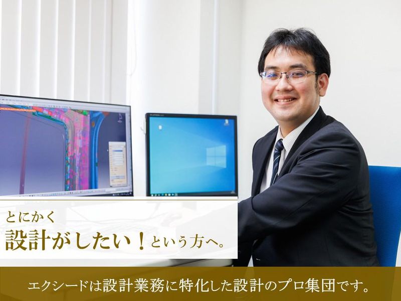 株式会社エクシード