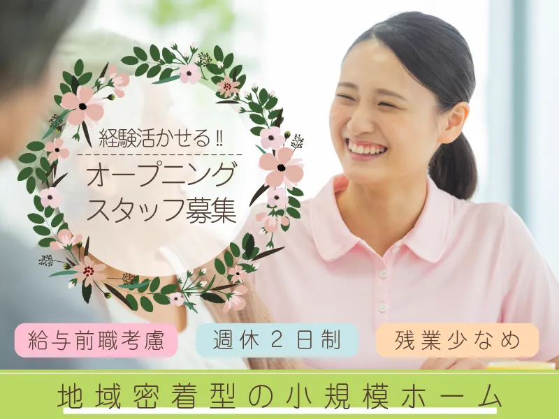 住宅型有料老人ホーム 銀のつばさのアルバイト・バイト求人情報-04
