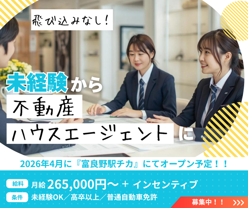 株式会社やまに地所の求人・転職情報