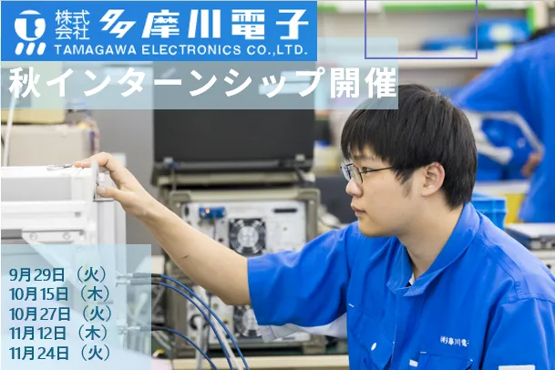 株式会社多摩川電子