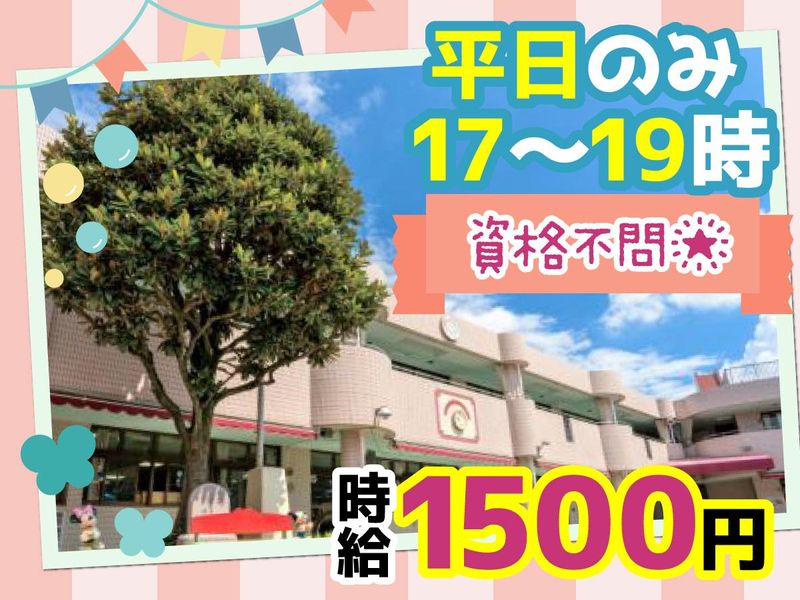 認定こども園　板橋向原幼稚園のアルバイト・バイト求人情報-01