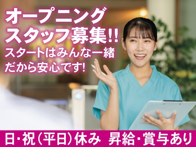 ふじの花おなかと内科クリニックの求人・転職情報