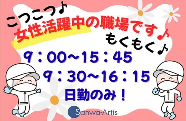 サンワアルティス株式会社の求人・転職情報