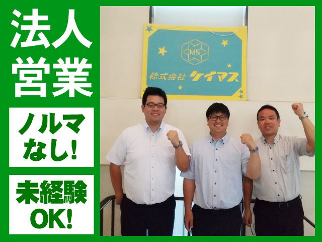 株式会社 ケイマスの求人・転職情報