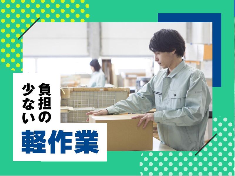 株式会社ウイルテックのアルバイト・バイト求人情報-02