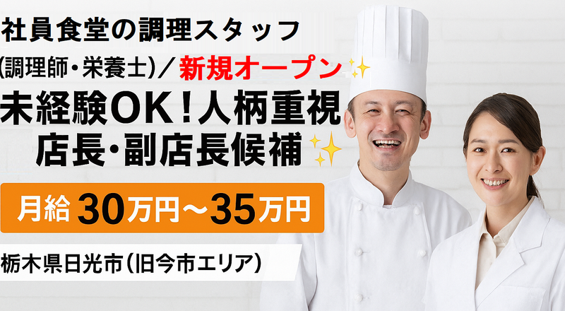 イートランド株式会社-0017の求人・転職情報