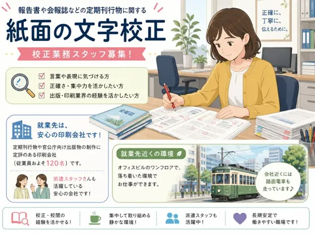 株式会社モトヤ　東京本社のアルバイト・バイト求人情報