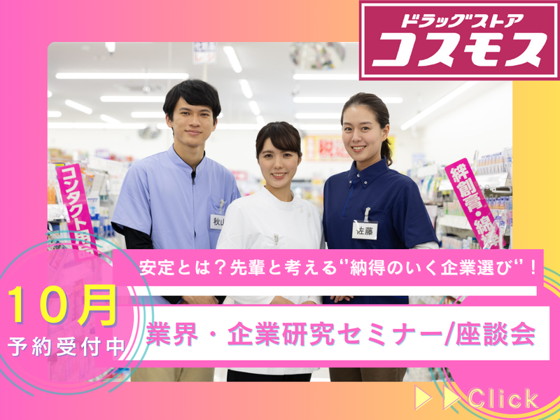 株式会社コスモス薬品